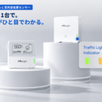 環境モニタリングセンサー AM103/AM103L