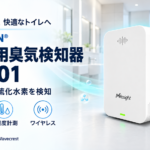 GS301 LoRaWAN® トイレ用臭気検知器