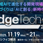 EdgeTech+2025 LoRa Pavilionに出展いたします