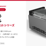 ワークステーション用恒温振とうモジュール LHA-X10～X15シリーズ