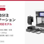 多用途の自動ピペッティングワークステーション（カスタマイズ仕様）