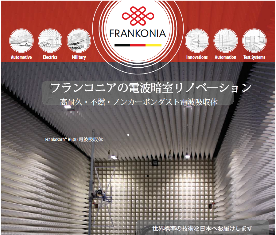 電波暗室・シールドルームリノベーション(改修工事)のご案内