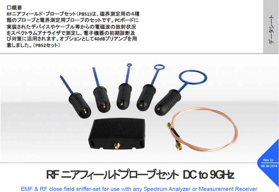 DC~9GHz 近磁界プローブ・カタログ