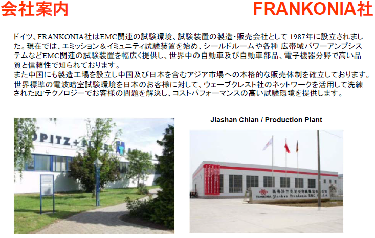 小型電波暗室7日間設置工程(Frankonia社UCC)