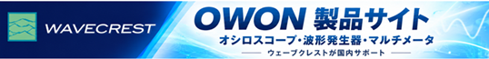 OWON製品 by ウェーブクレスト株式会社 OWON製品 by ウェーブクレスト株式会社